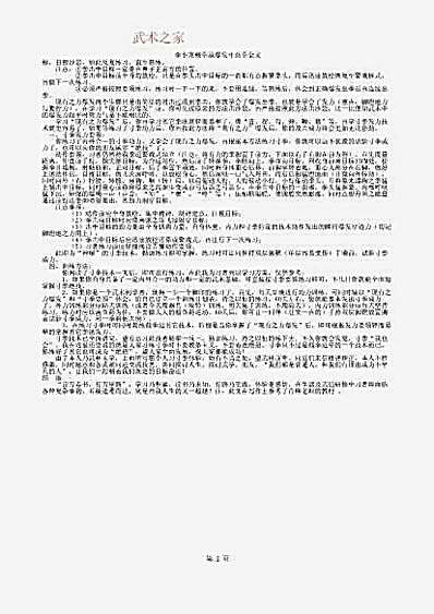 李小龙截拳道爆发寸劲拳全文.完整版.pdf