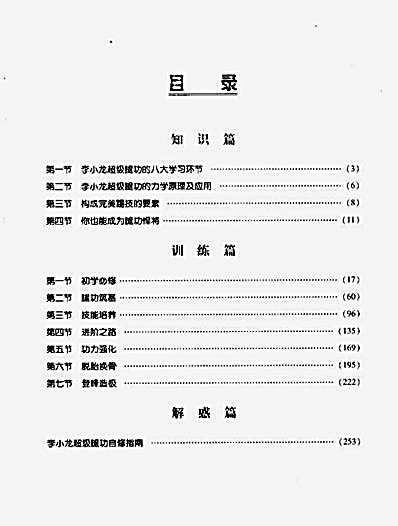李小龙腿功教室_超级腿功训练课.黄涛.完整版.pdf
