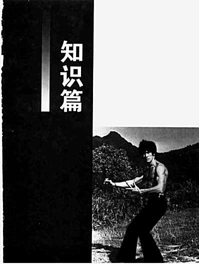 李小龙腿功教室_超级腿功训练课.黄涛.完整版.pdf
