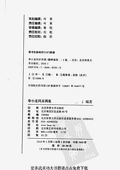 李小龙风采再展-截拳道功夫教程_新版.完整版.pdf