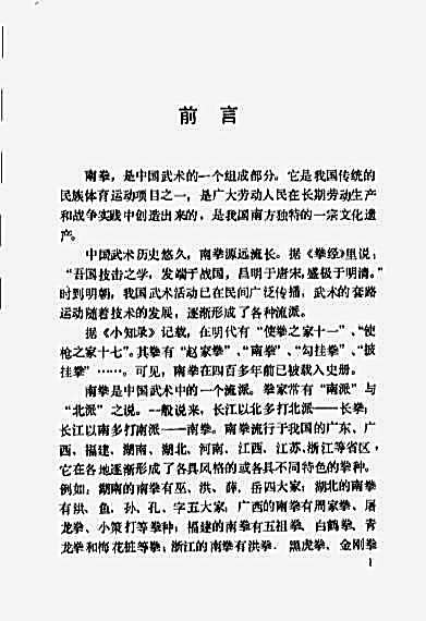 李拳_陈坚演述.完整版.pdf