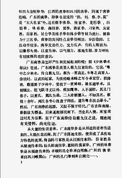 李拳_陈坚演述.完整版.pdf