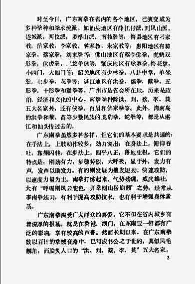 李拳_陈坚演述.完整版.pdf