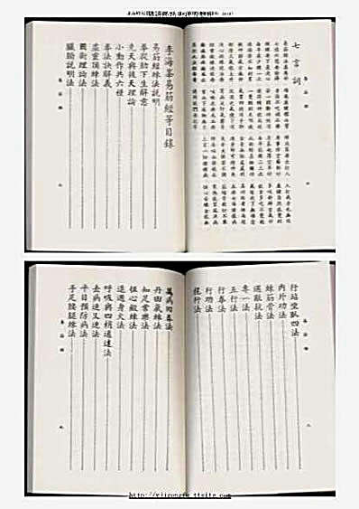 李海峰易筋经.完整版.pdf