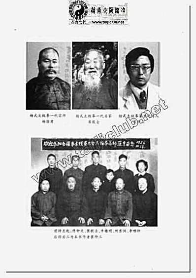 杨_传统杨式太极拳教程_崔仲三.完整版.pdf