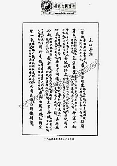 杨_传统杨式太极拳教程_崔仲三.完整版.pdf