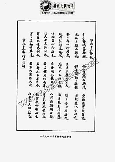 杨_传统杨式太极拳教程_崔仲三.完整版.pdf