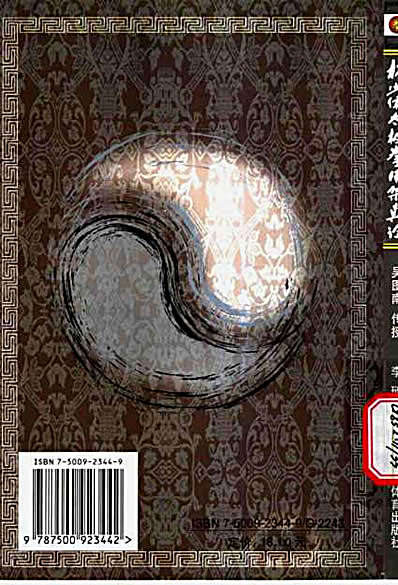 杨少侯太极拳用架真诠_李涟.完整版.pdf