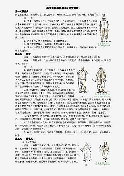 杨式85式太极拳图解_完整版.完整版.pdf