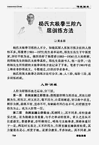 杨式太极拳三阶九层训练方法_吴永霖.完整版.pdf