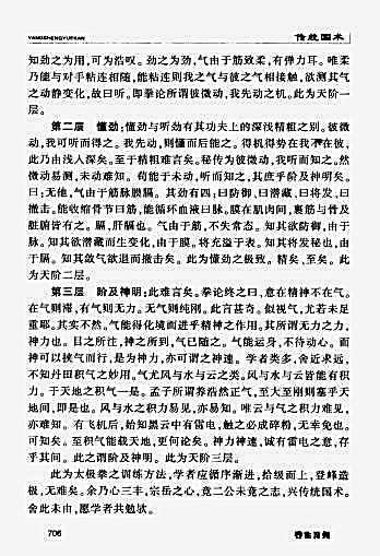 杨式太极拳三阶九层训练方法_吴永霖.完整版.pdf