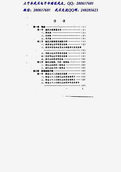 杨式太极拳剑刀高难套路.完整版.pdf