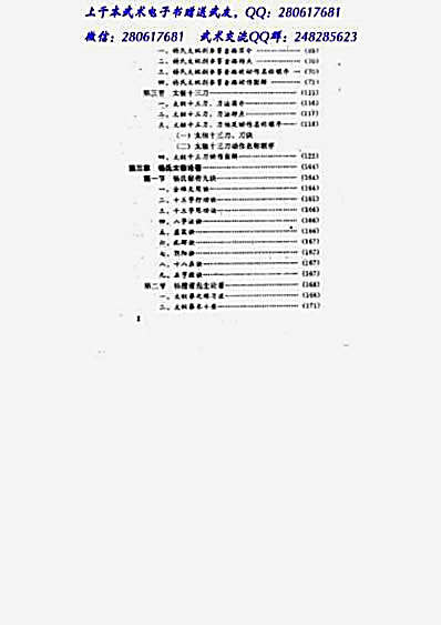 杨式太极拳剑刀高难套路.完整版.pdf