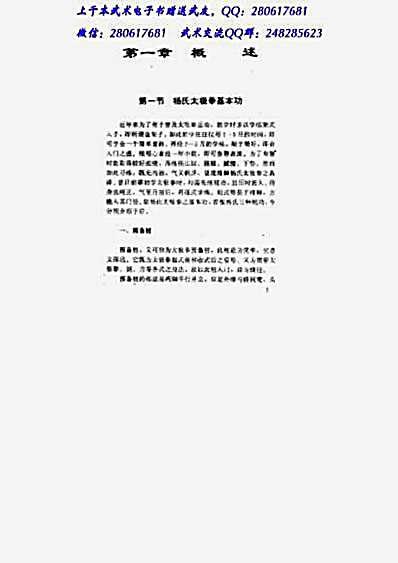 杨式太极拳剑刀高难套路.完整版.pdf