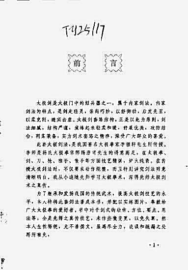 杨式太极拳剑法精解_附李雅轩43式太极拳_陈龙骧_李敏弟.完整版.pdf