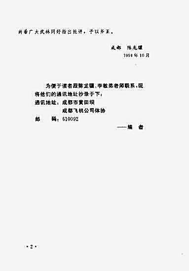 杨式太极拳剑法精解_附李雅轩43式太极拳_陈龙骧_李敏弟.完整版.pdf