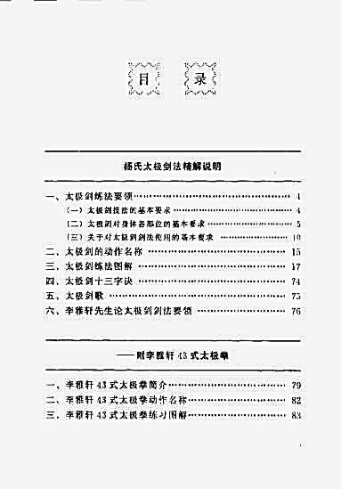 杨式太极拳剑法精解_附李雅轩43式太极拳_陈龙骧_李敏弟.完整版.pdf