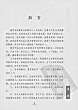 杨式太极拳技击_杨慎华.完整版.pdf 杨式太极拳技击_杨慎华.完整版.pdf