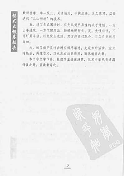 杨式太极拳技击_杨慎华.完整版.pdf
