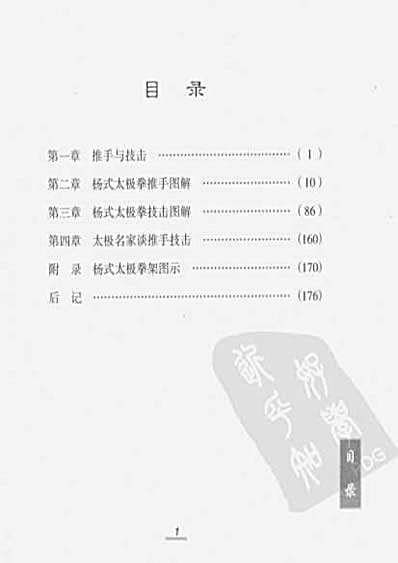 杨式太极拳技击_杨慎华.完整版.pdf