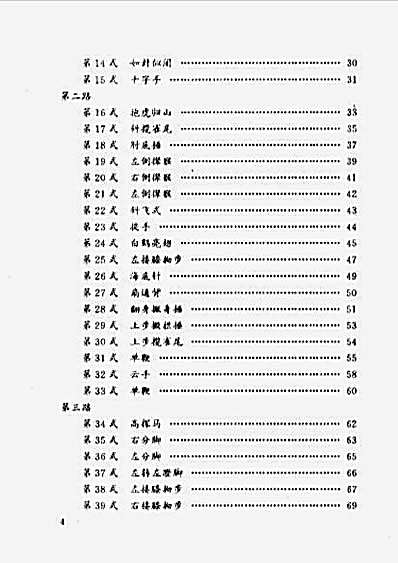 杨式太极拳架详解.完整版.pdf