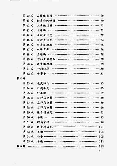 杨式太极拳架详解.完整版.pdf