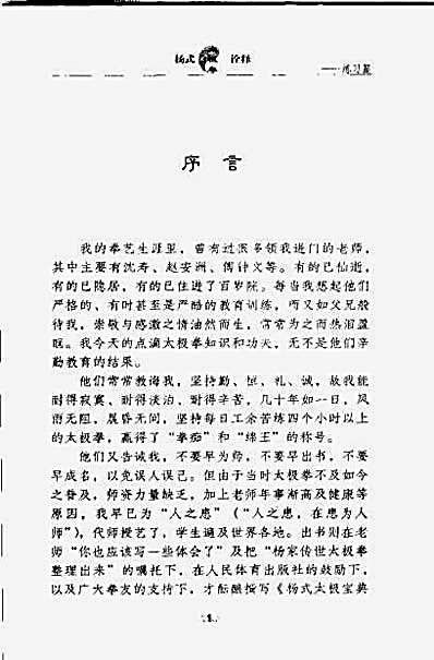 杨式太极拳诠释_练习篇_王志远.完整版.pdf