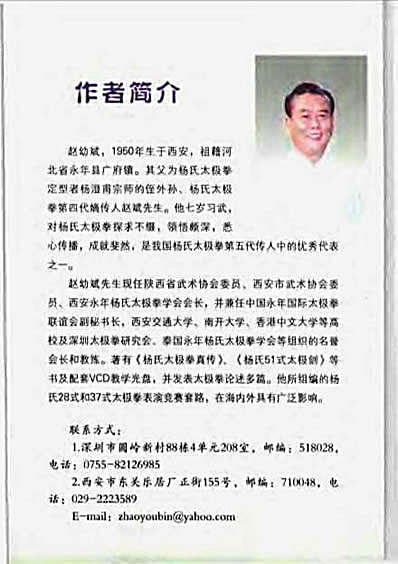 杨氏37式太极拳_赵幼斌著.完整版.pdf