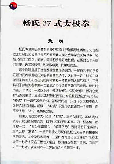 杨氏37式太极拳_赵幼斌著.完整版.pdf