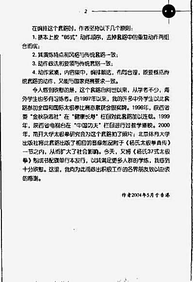 杨氏37式太极拳_赵幼斌著.完整版.pdf