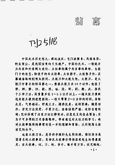 杨氏太极刀枪精解_陈龙骧.完整版.pdf