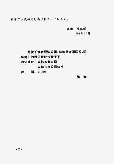 杨氏太极剑法精解_附李雅轩式太极拳.完整版.pdf