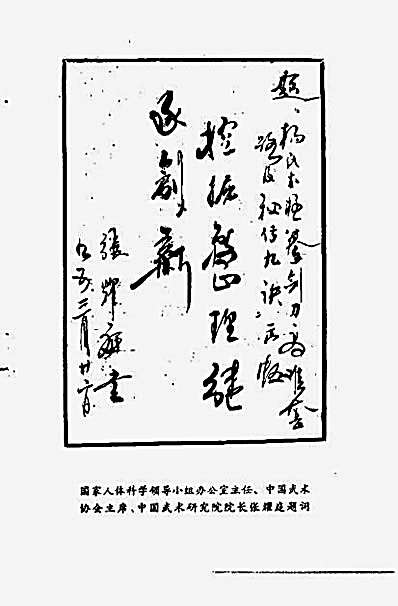 杨氏太极拳_剑_刀高难套路及秘传九诀_李鸿义.完整版.pdf