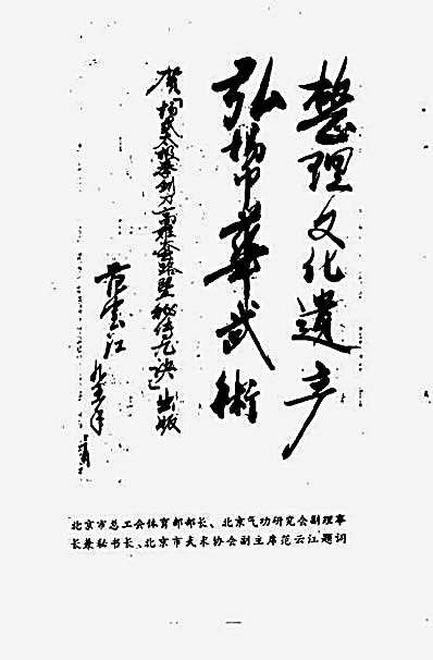杨氏太极拳_剑_刀高难套路及秘传九诀_李鸿义.完整版.pdf