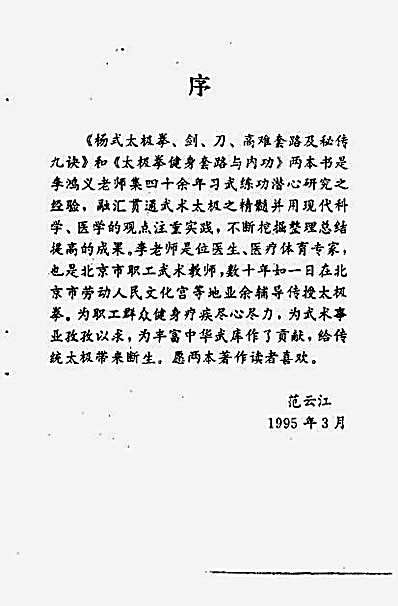 杨氏太极拳_剑_刀高难套路及秘传九诀_李鸿义.完整版.pdf