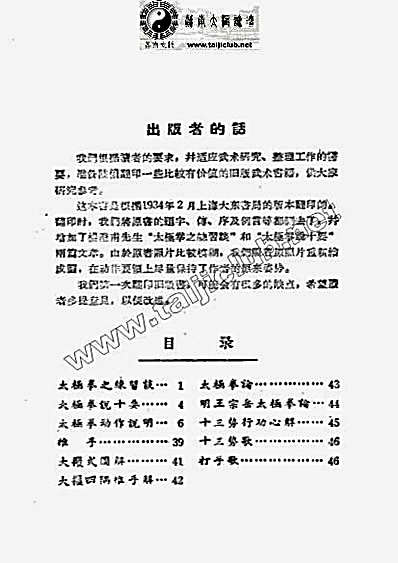 杨氏太极拳_杨澄甫.完整版.pdf