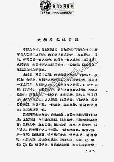 杨氏太极拳_杨澄甫.完整版.pdf