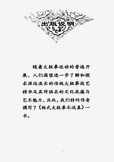 杨氏太极拳术述真之一_太极拳内功理法.完整版.pdf