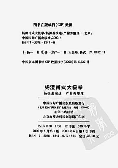 杨澄甫式太极拳_杨振基.完整版.pdf