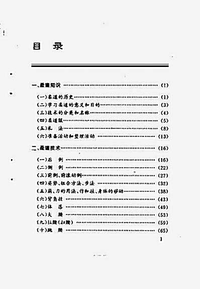 柔道_以柔克刚的日本国技.李贤英..完整版.pdf