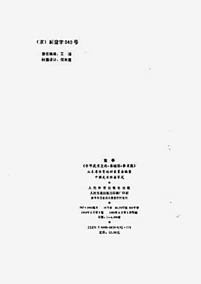 查拳_中华武术文库_拳械部_拳术类.完整版.pdf