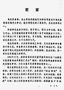 柴氏通背拳.完整版.pdf