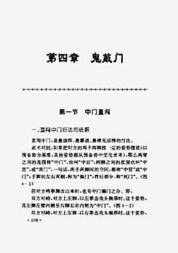 格斗技法-鬼敲门.完整版.pdf