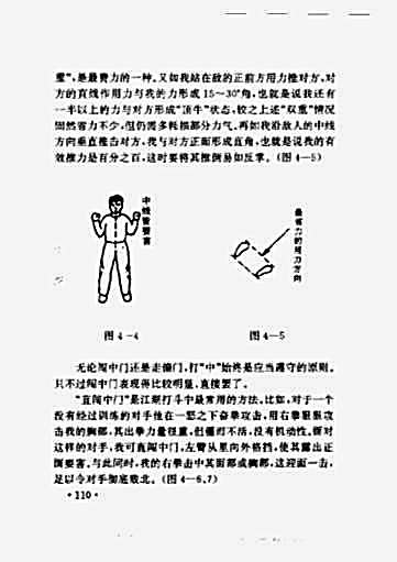 格斗技法-鬼敲门.完整版.pdf
