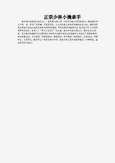 正宗少林小擒拿手.完整版.pdf