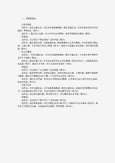 正宗少林小擒拿手.完整版.pdf