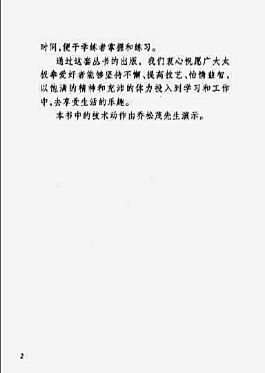 武式太极拳十三式_乔松茂.完整版.pdf