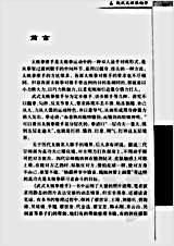 武式太极拳推手_翟维传.完整版.pdf