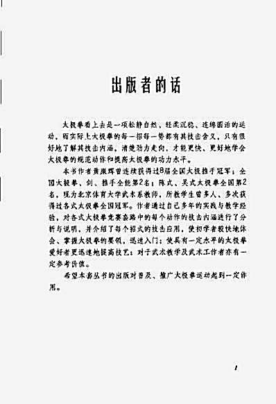 武式太极拳竞赛套路练习与技击运用_黄康辉.完整版.pdf