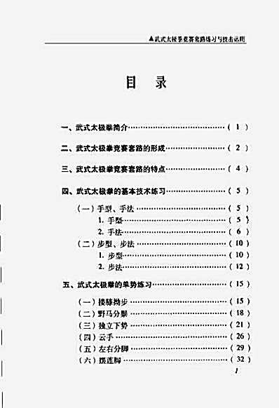 武式太极拳竞赛套路练习与技击运用_黄康辉.完整版.pdf